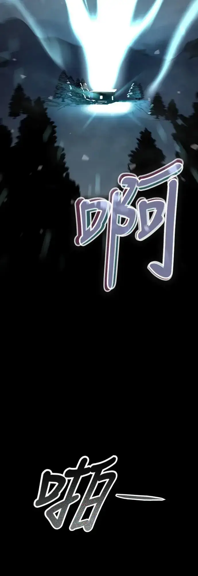 《捡尸体的天才战士》第18话 沉默的夜晚(5)图79