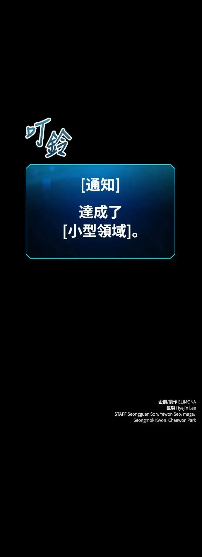 《捡尸体的天才战士》第18话 沉默的夜晚(5)图80