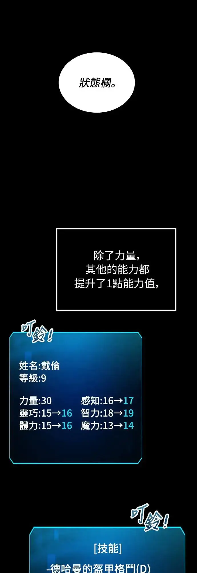 《捡尸体的天才战士》第19话 寸铁杀人的见习骑士(1)图12