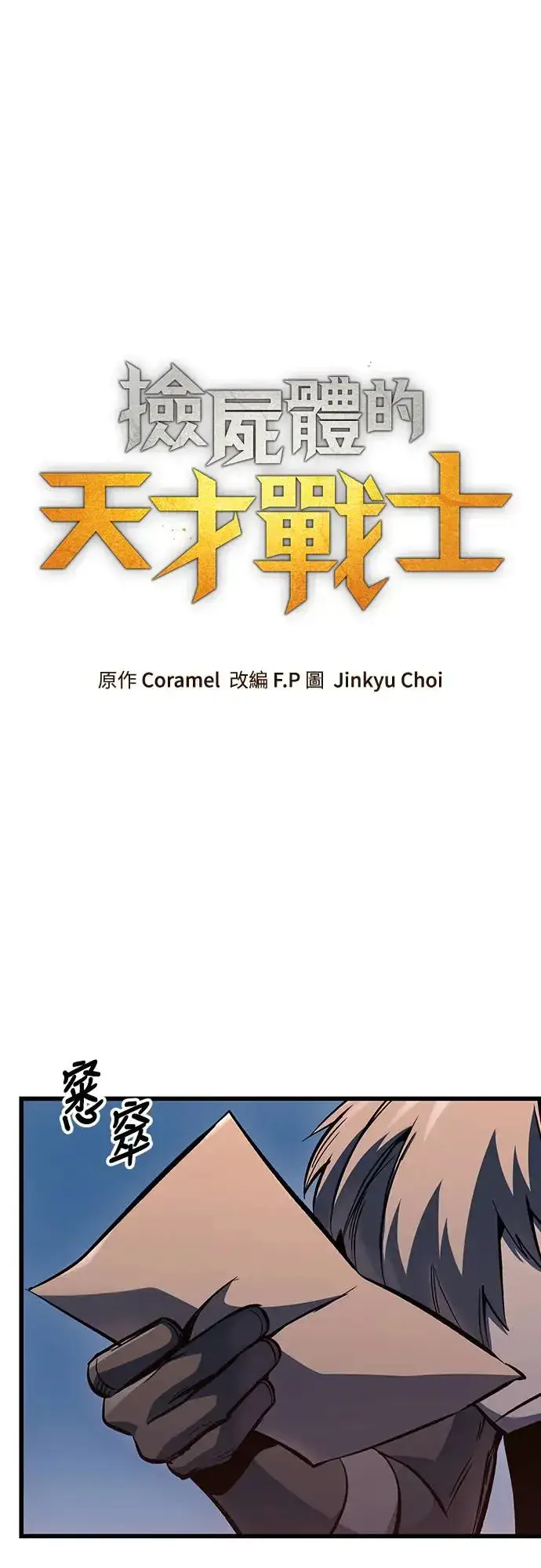 《捡尸体的天才战士》第19话 寸铁杀人的见习骑士(1)图34