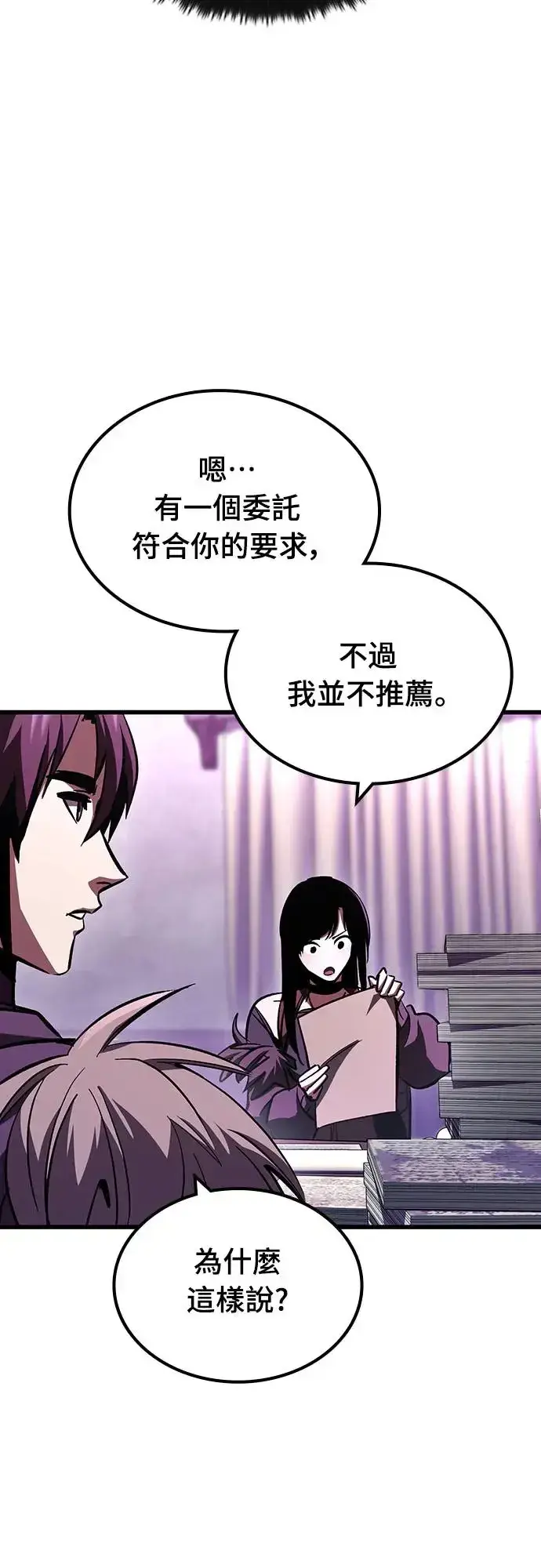 《捡尸体的天才战士》第19话 寸铁杀人的见习骑士(1)图66