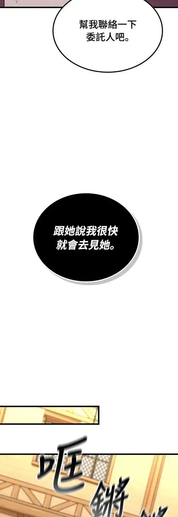 《捡尸体的天才战士》第19话 寸铁杀人的见习骑士(1)图72