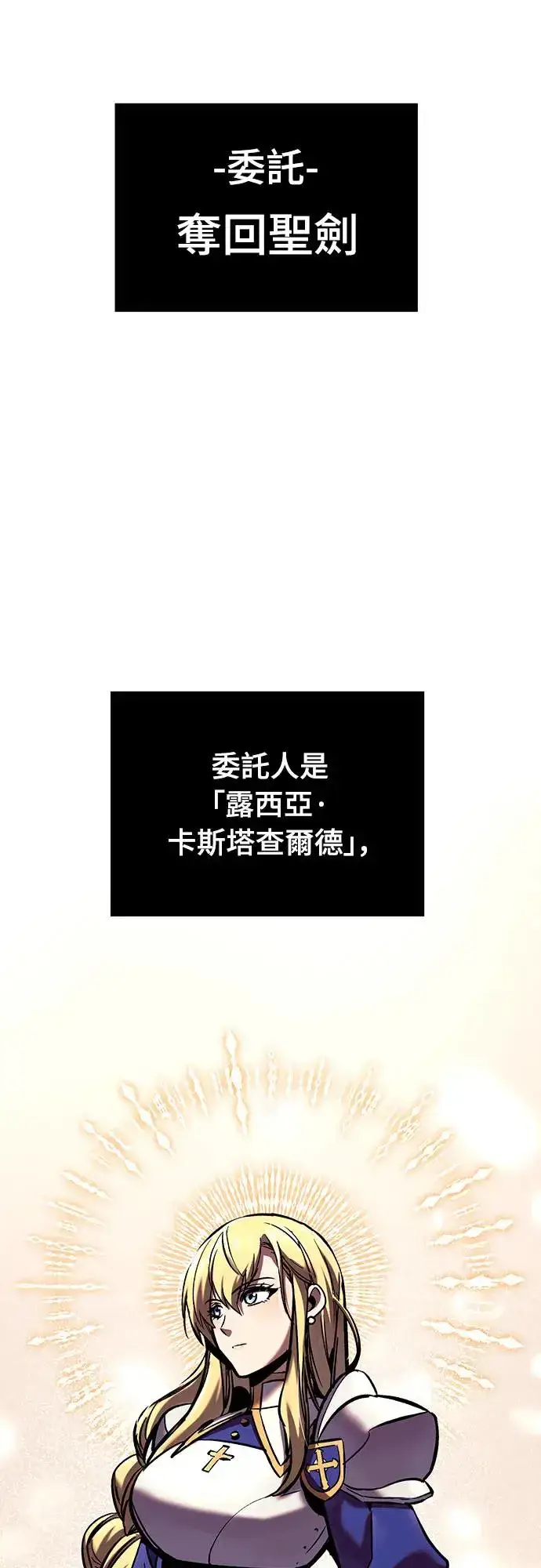 《捡尸体的天才战士》第20话 寸铁杀人的见习骑士(2)图22