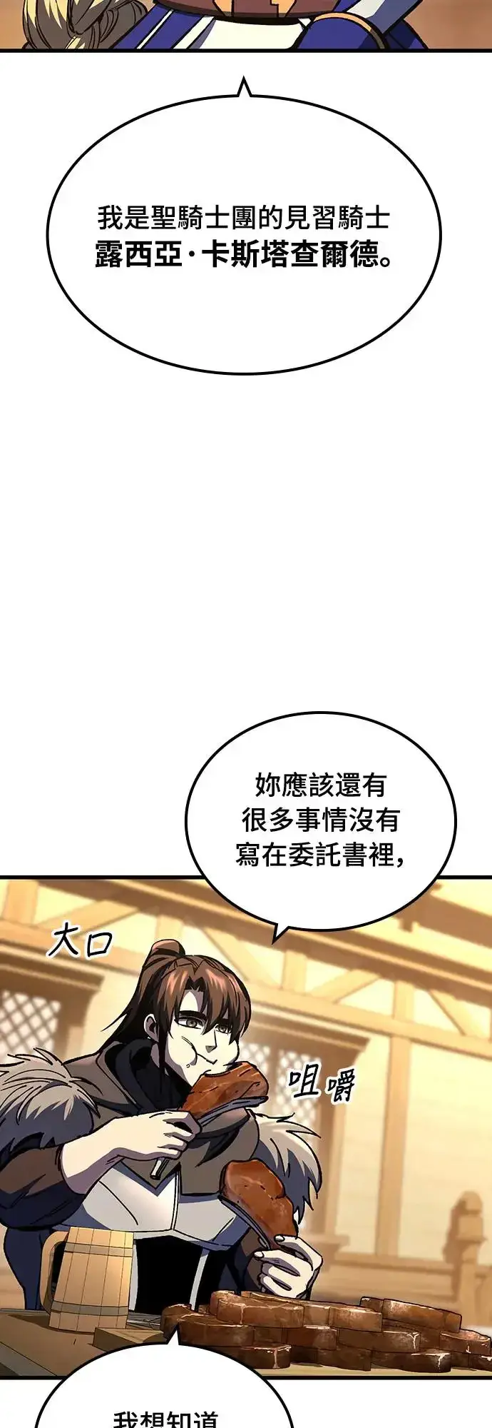 《捡尸体的天才战士》第20话 寸铁杀人的见习骑士(2)图49