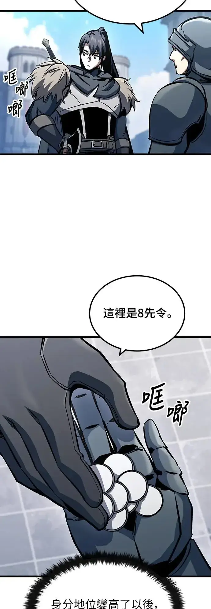 《捡尸体的天才战士》第20话 寸铁杀人的见习骑士(2)图5