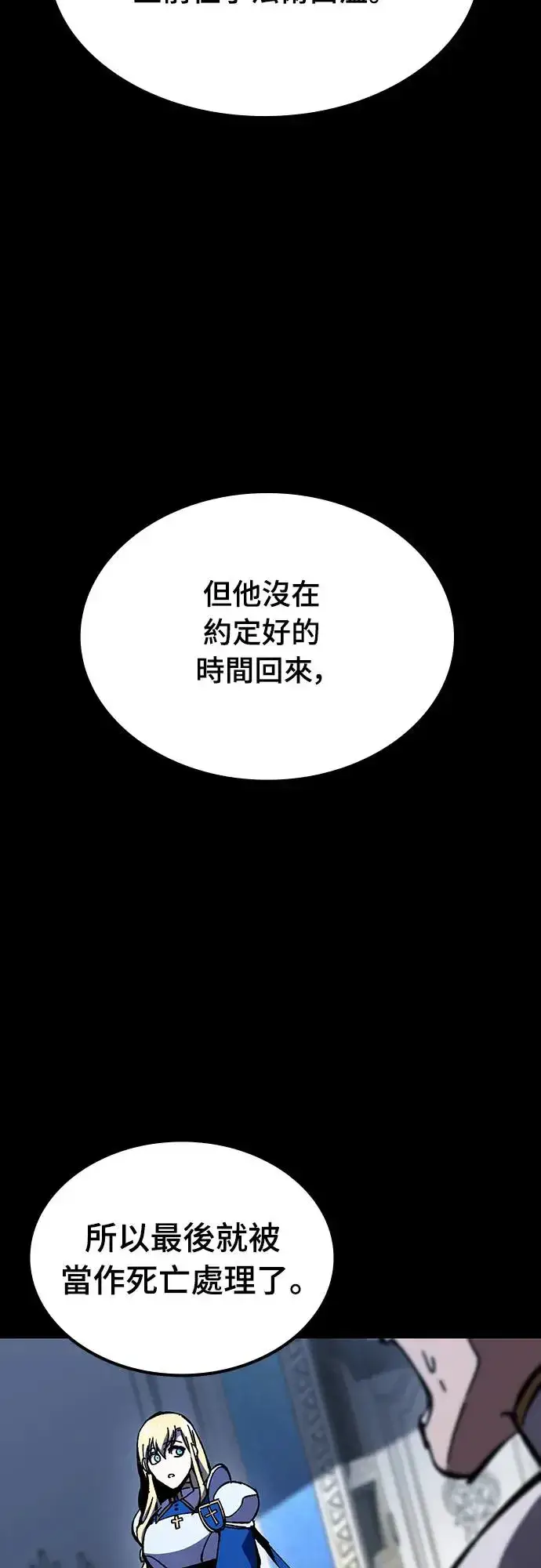《捡尸体的天才战士》第20话 寸铁杀人的见习骑士(2)图55
