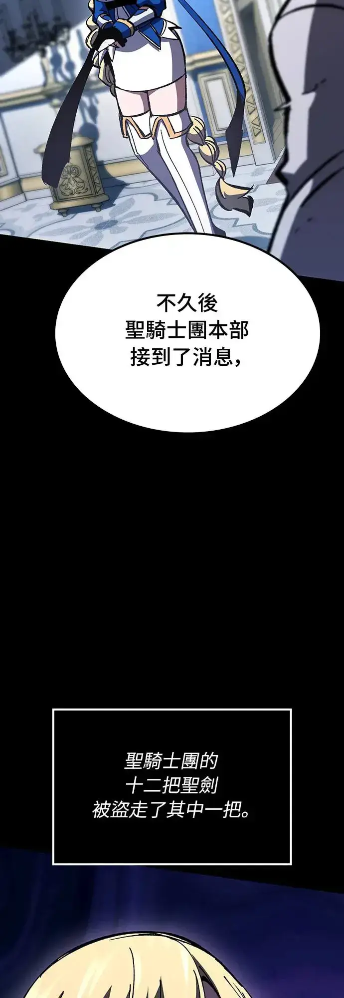 《捡尸体的天才战士》第20话 寸铁杀人的见习骑士(2)图56