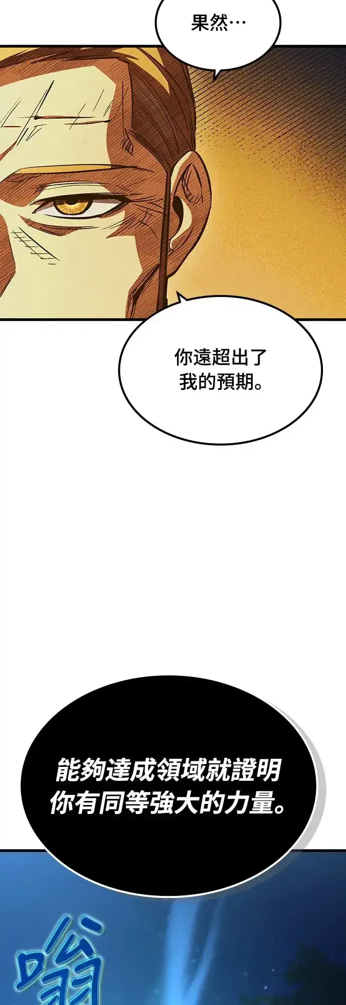 《捡尸体的天才战士》第21话 搭便车(1)图2