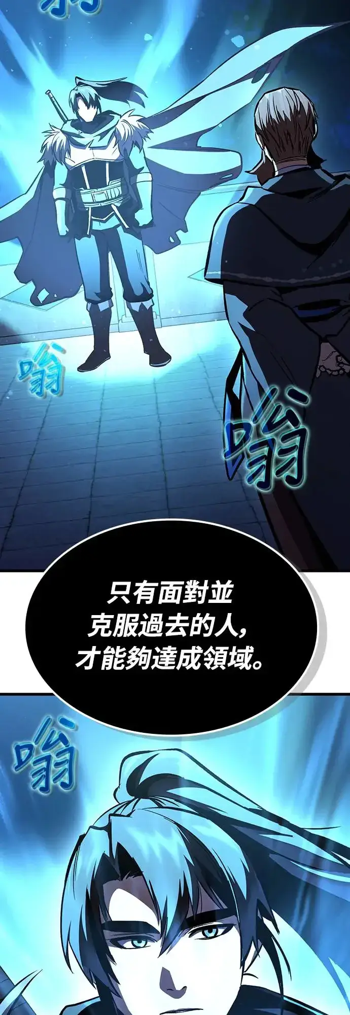《捡尸体的天才战士》第21话 搭便车(1)图3
