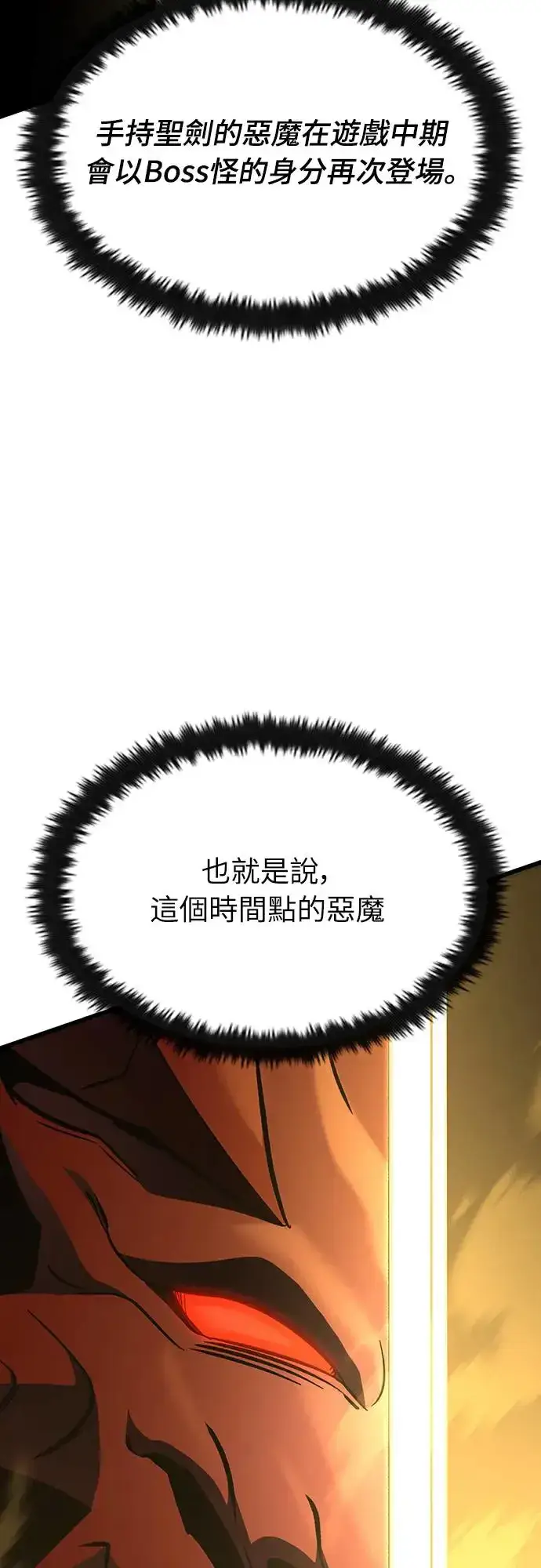 《捡尸体的天才战士》第21话 搭便车(1)图48