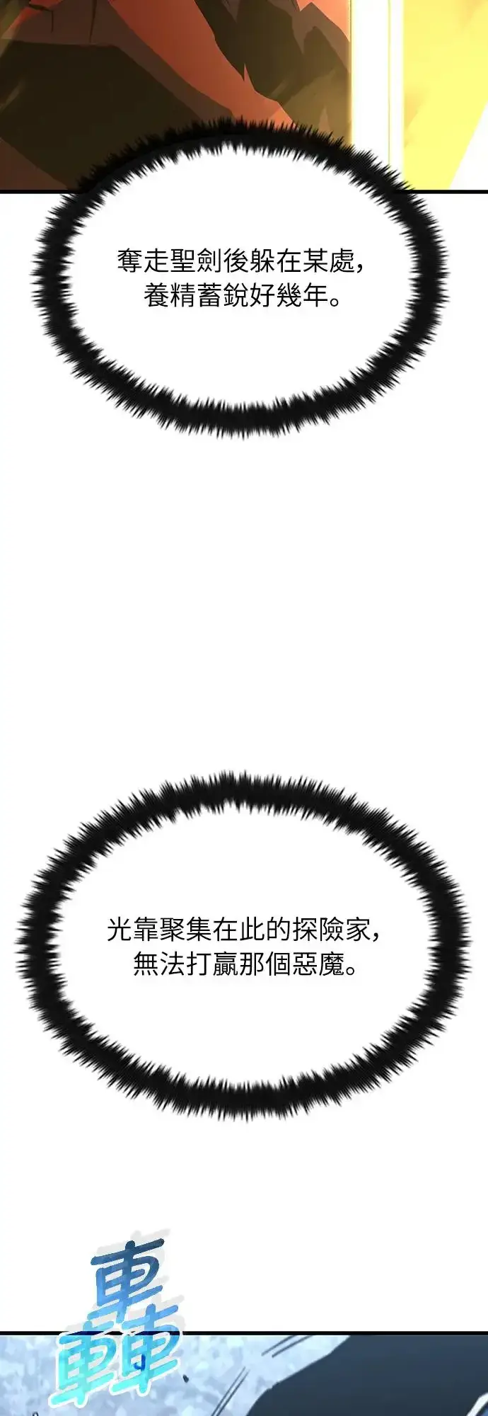 《捡尸体的天才战士》第21话 搭便车(1)图49