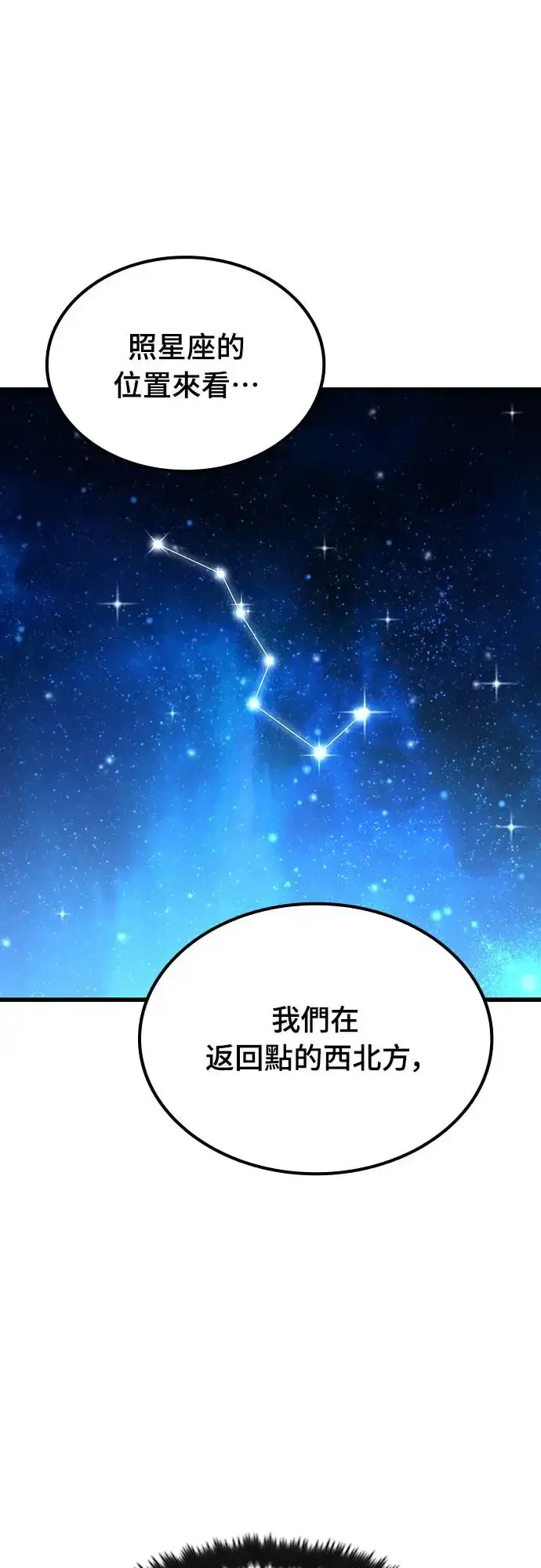 《捡尸体的天才战士》第21话 搭便车(1)图64