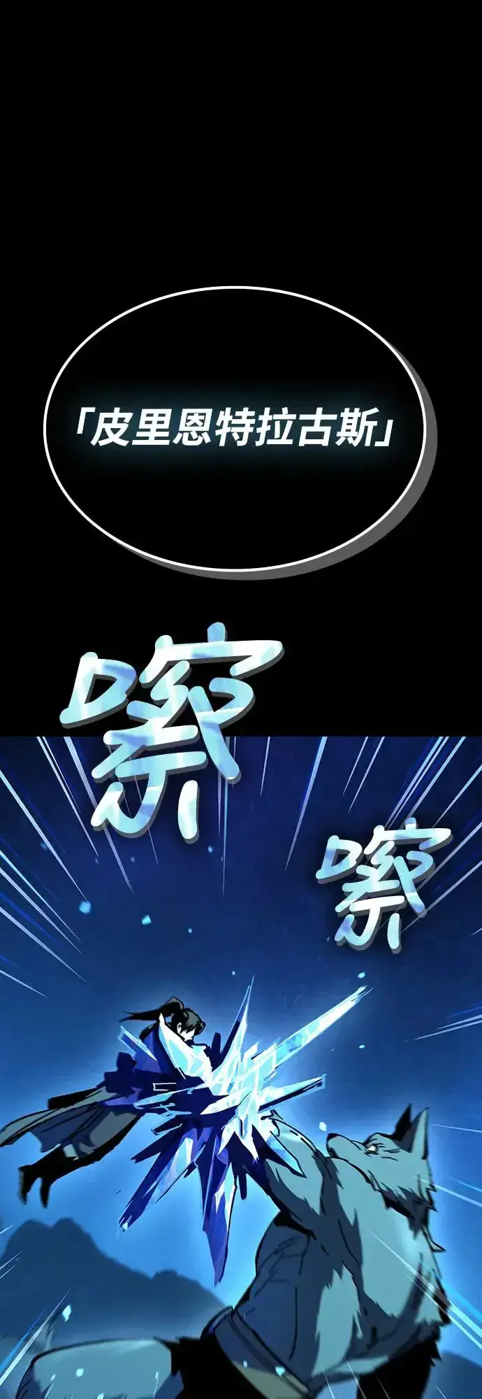 《捡尸体的天才战士》第22话 搭便车(2)图67