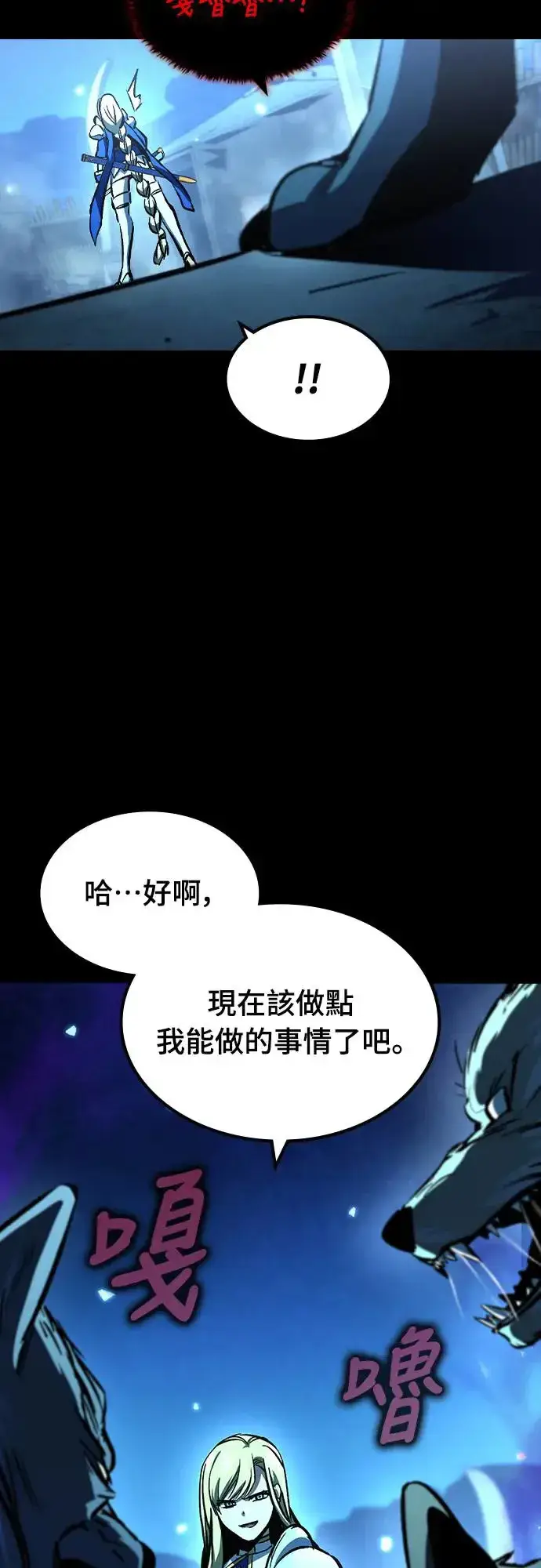 《捡尸体的天才战士》第23话 搭便车(3)图22