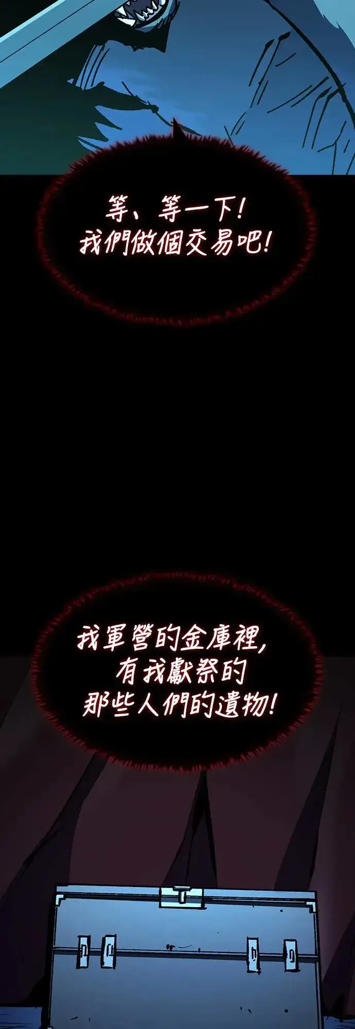 《捡尸体的天才战士》第23话 搭便车(3)图35
