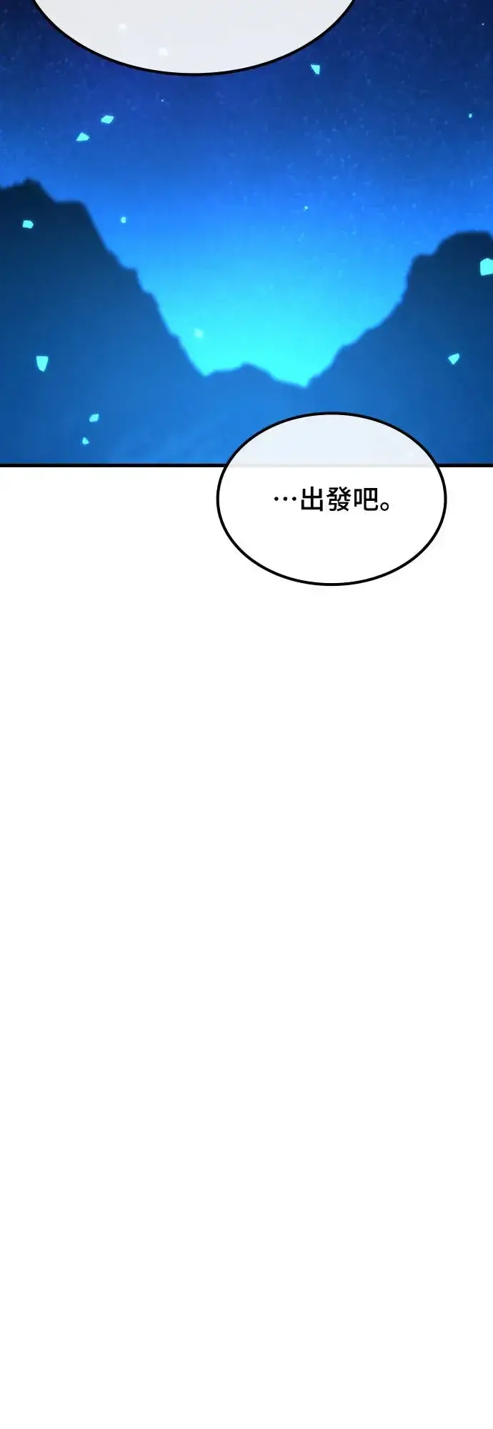 《捡尸体的天才战士》第23话 搭便车(3)图45