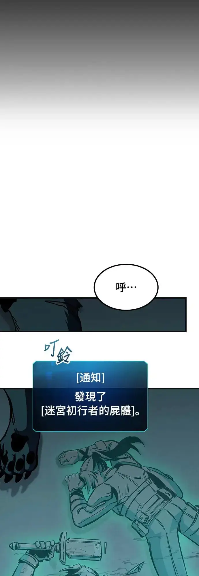 《捡尸体的天才战士》第23话 搭便车(3)图60