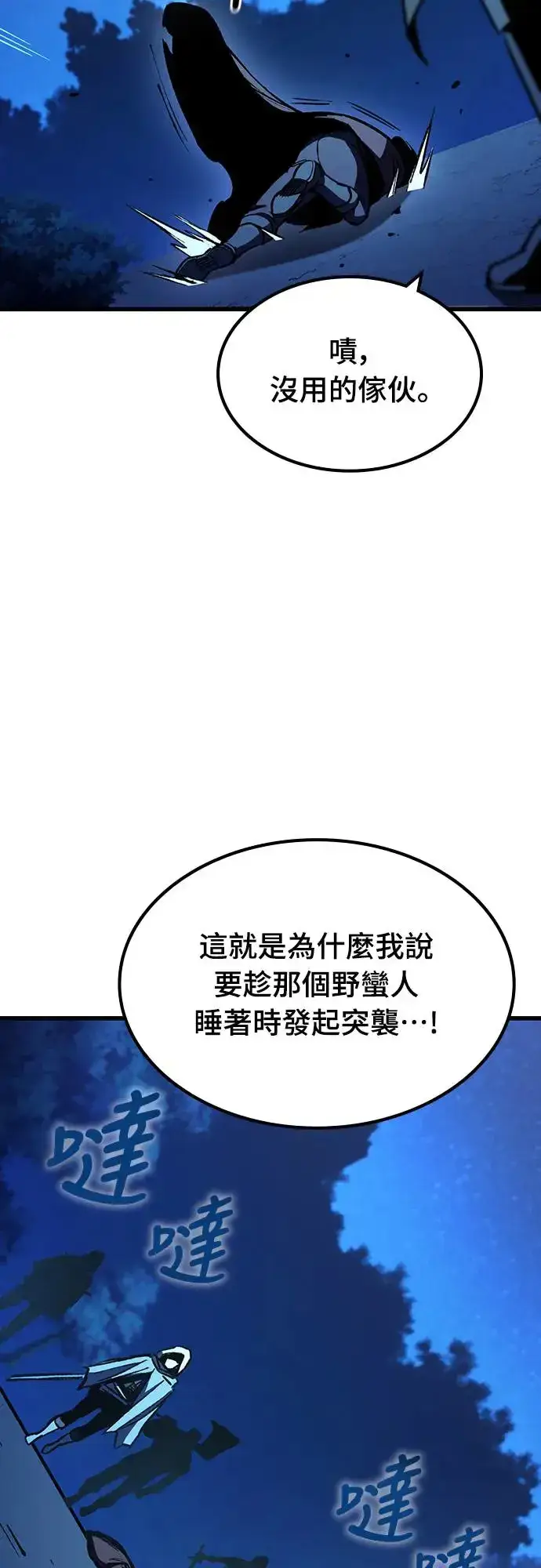 《捡尸体的天才战士》第24话 迷宫盗贼(1)图54