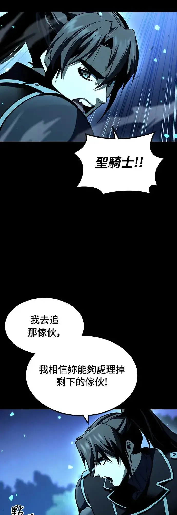 《捡尸体的天才战士》第25话 迷宫盗贼(2)图24