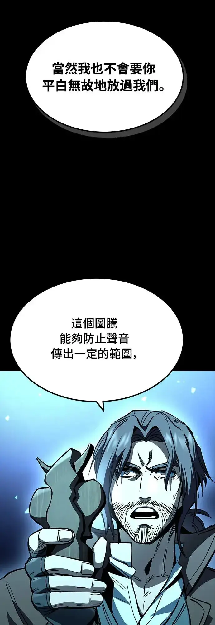 《捡尸体的天才战士》第25话 迷宫盗贼(2)图40