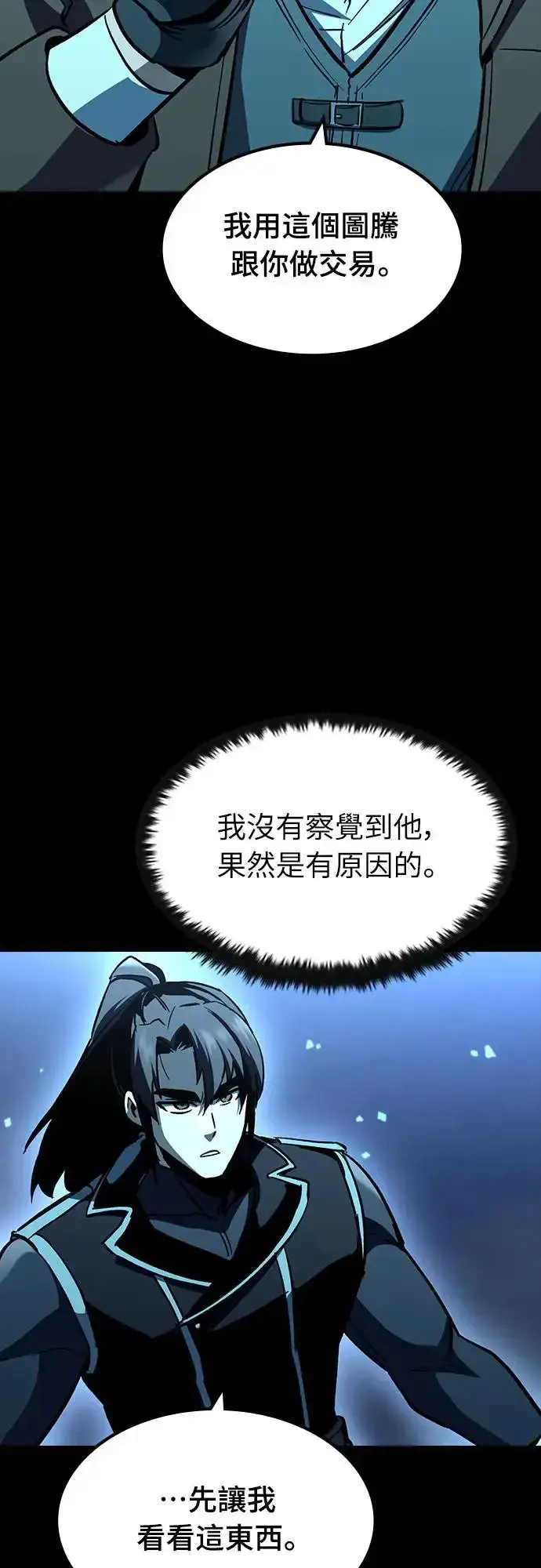 《捡尸体的天才战士》第25话 迷宫盗贼(2)图41