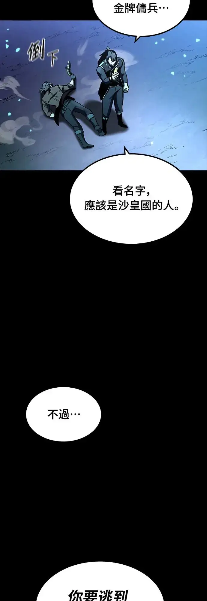 《捡尸体的天才战士》第25话 迷宫盗贼(2)图49