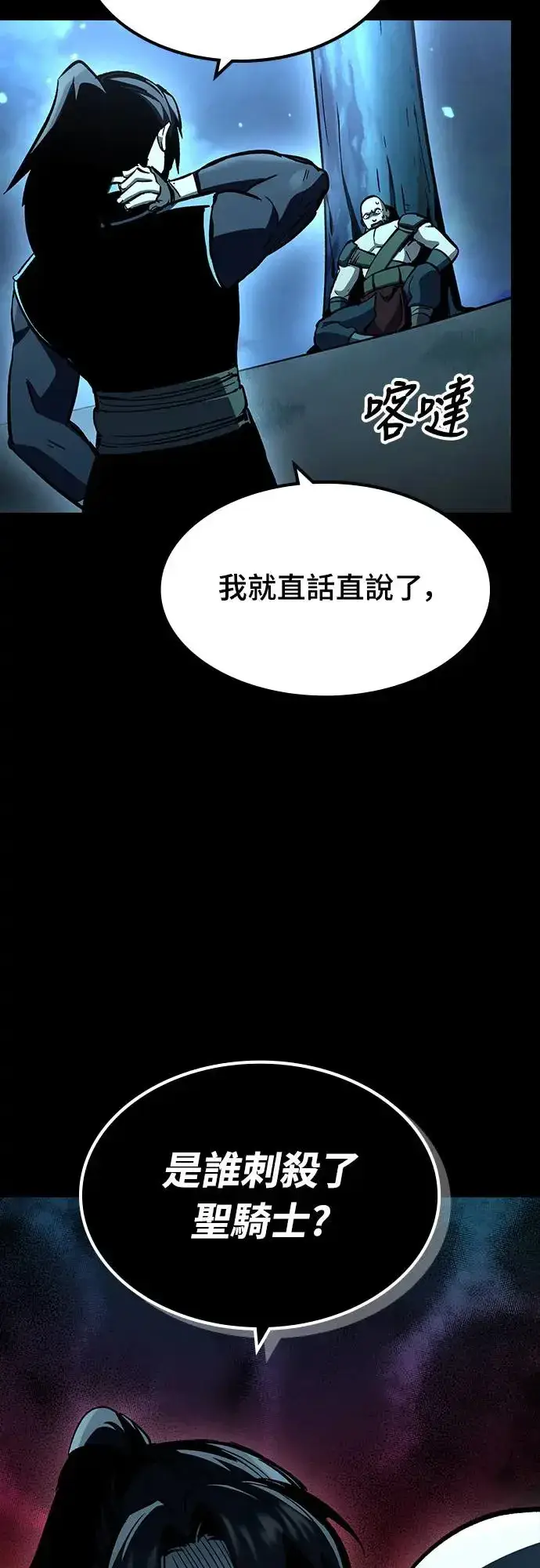 《捡尸体的天才战士》第25话 迷宫盗贼(2)图51