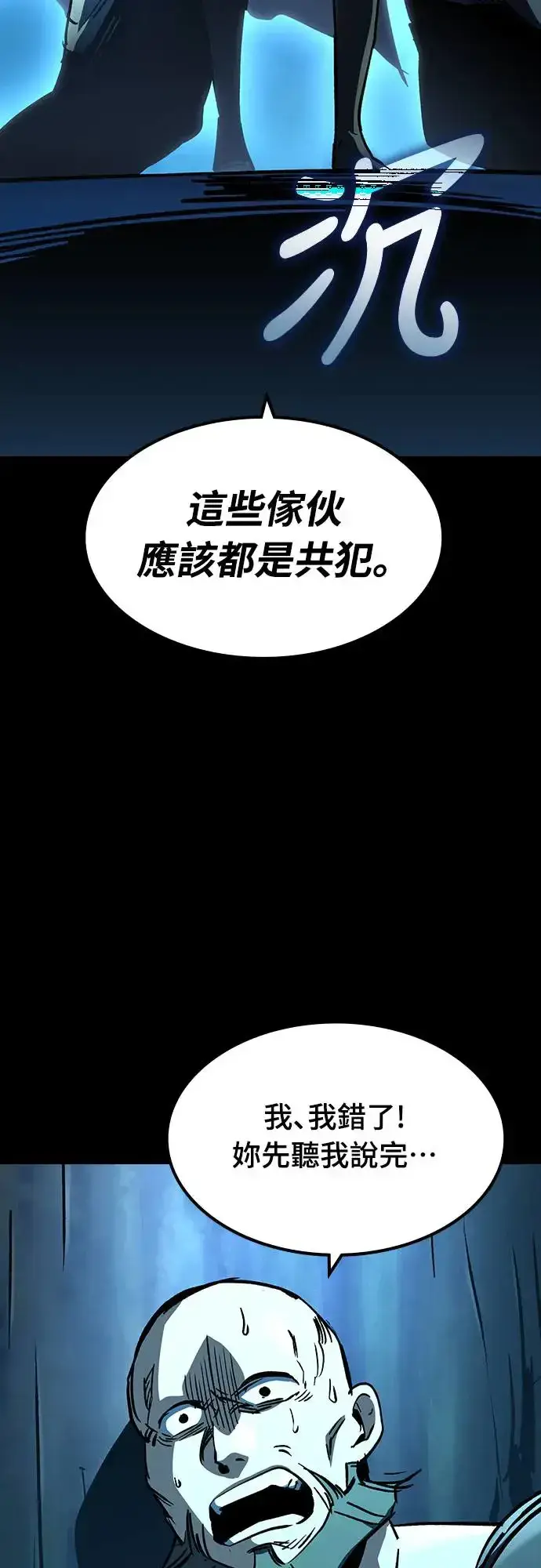 《捡尸体的天才战士》第25话 迷宫盗贼(2)图59