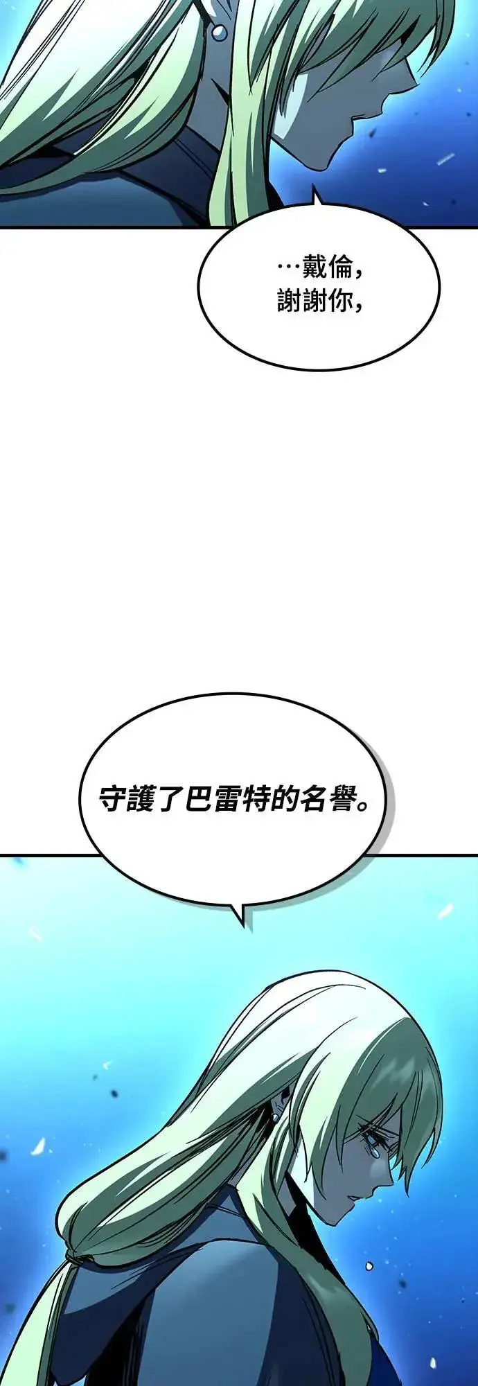 《捡尸体的天才战士》第26话 恶魔的圣剑(1)图16