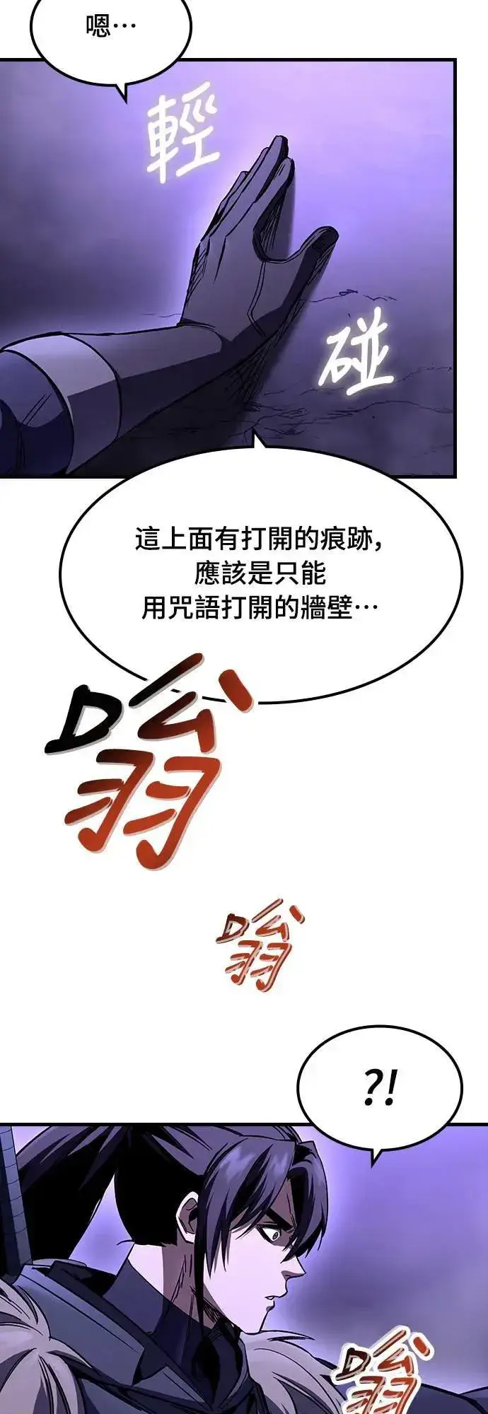 《捡尸体的天才战士》第26话 恶魔的圣剑(1)图32