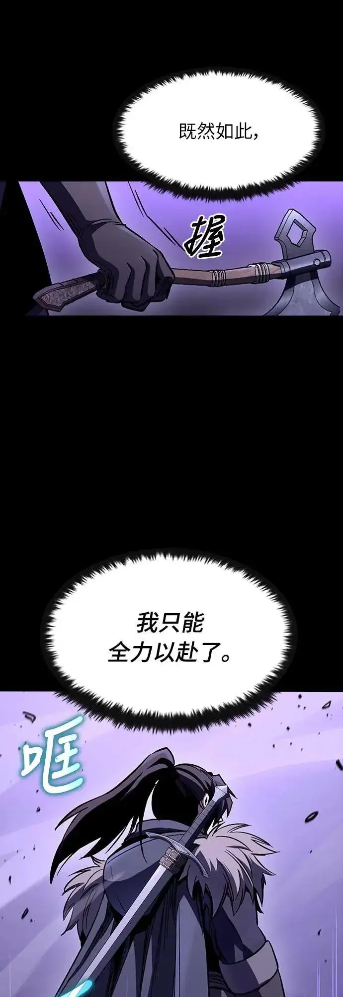 《捡尸体的天才战士》第26话 恶魔的圣剑(1)图54