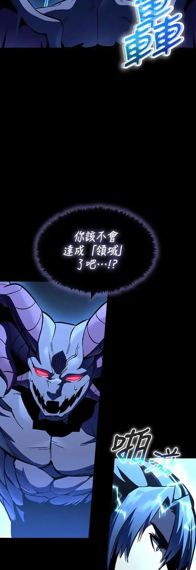 《捡尸体的天才战士》第27话 恶魔的圣剑(2)图2