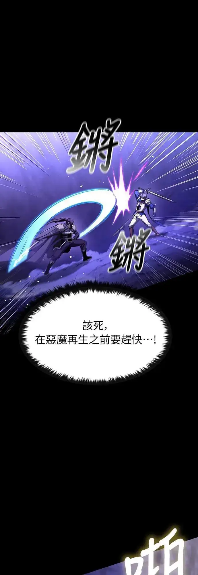 《捡尸体的天才战士》第27话 恶魔的圣剑(2)图35