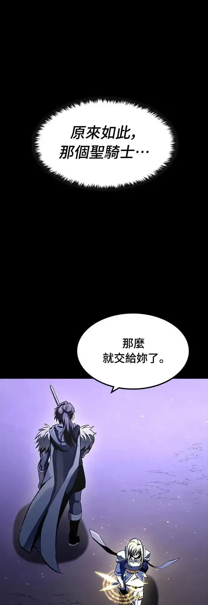 《捡尸体的天才战士》第27话 恶魔的圣剑(2)图40