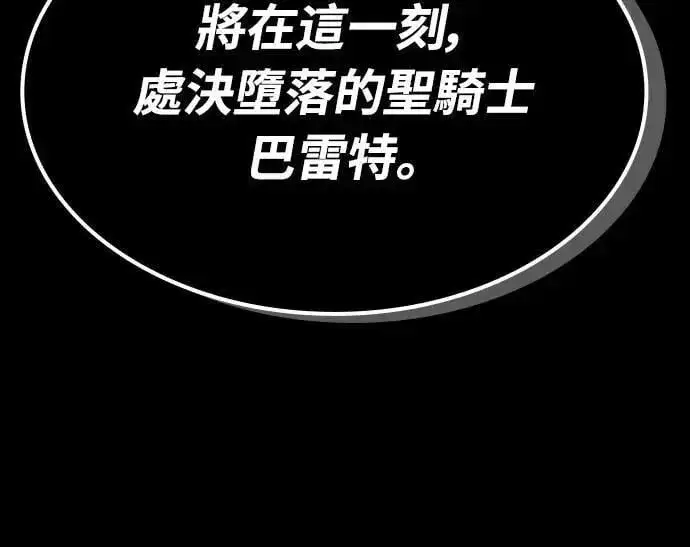 《捡尸体的天才战士》第27话 恶魔的圣剑(2)图43