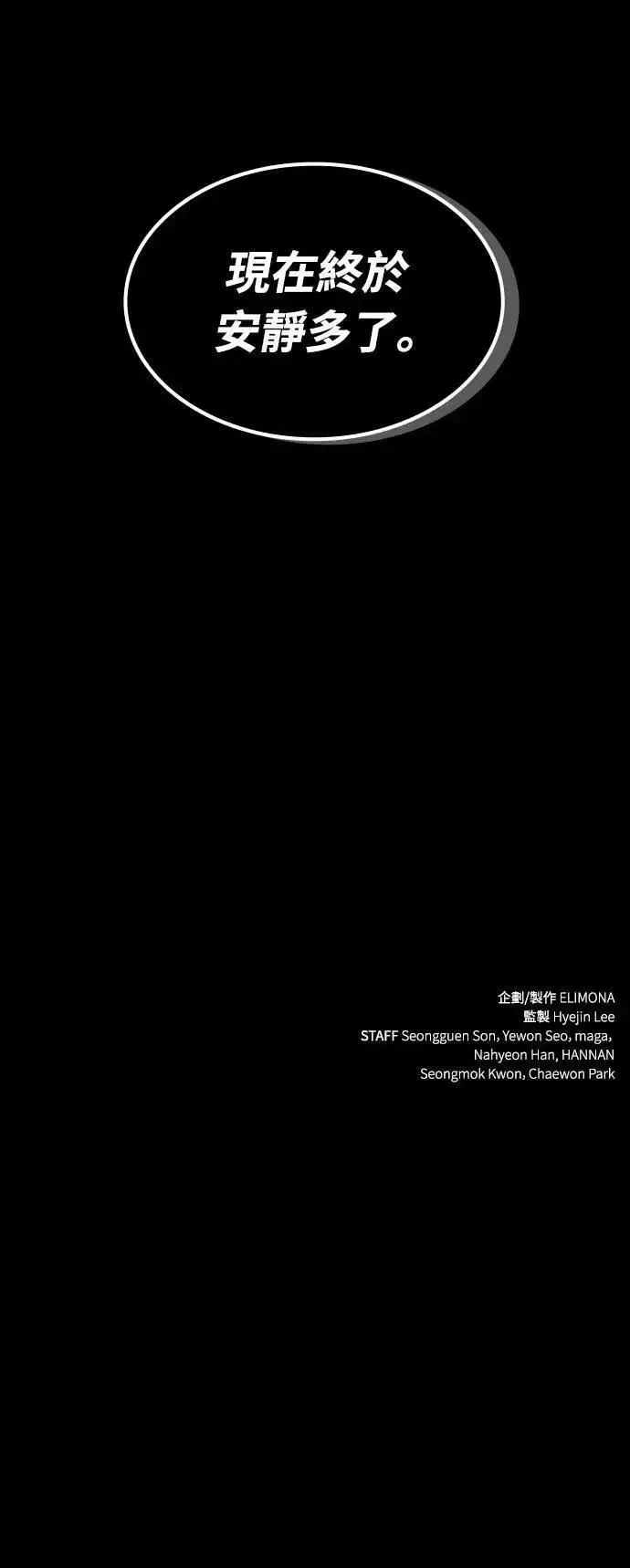 《捡尸体的天才战士》第27话 恶魔的圣剑(2)图62