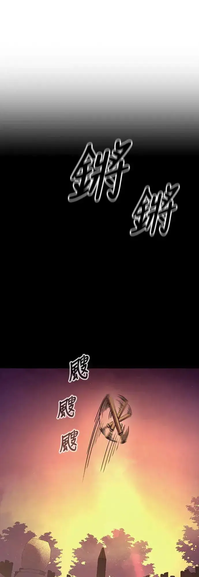 《捡尸体的天才战士》第28话 恶魔的圣剑(3)图5