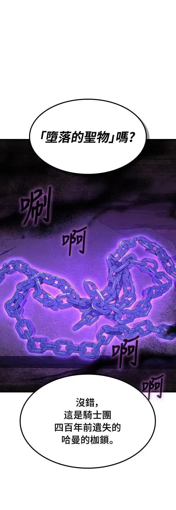 《捡尸体的天才战士》第29话 精算图15
