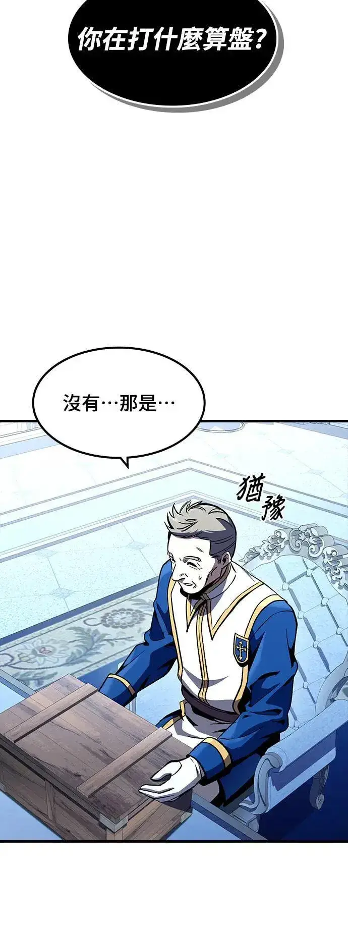 《捡尸体的天才战士》第29话 精算图18