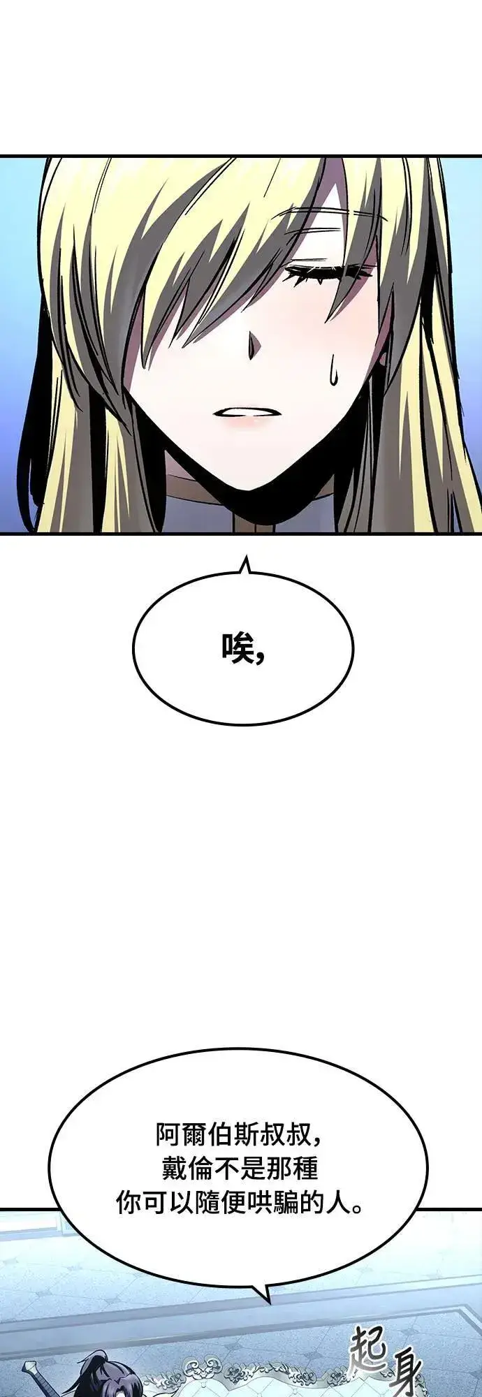 《捡尸体的天才战士》第29话 精算图19