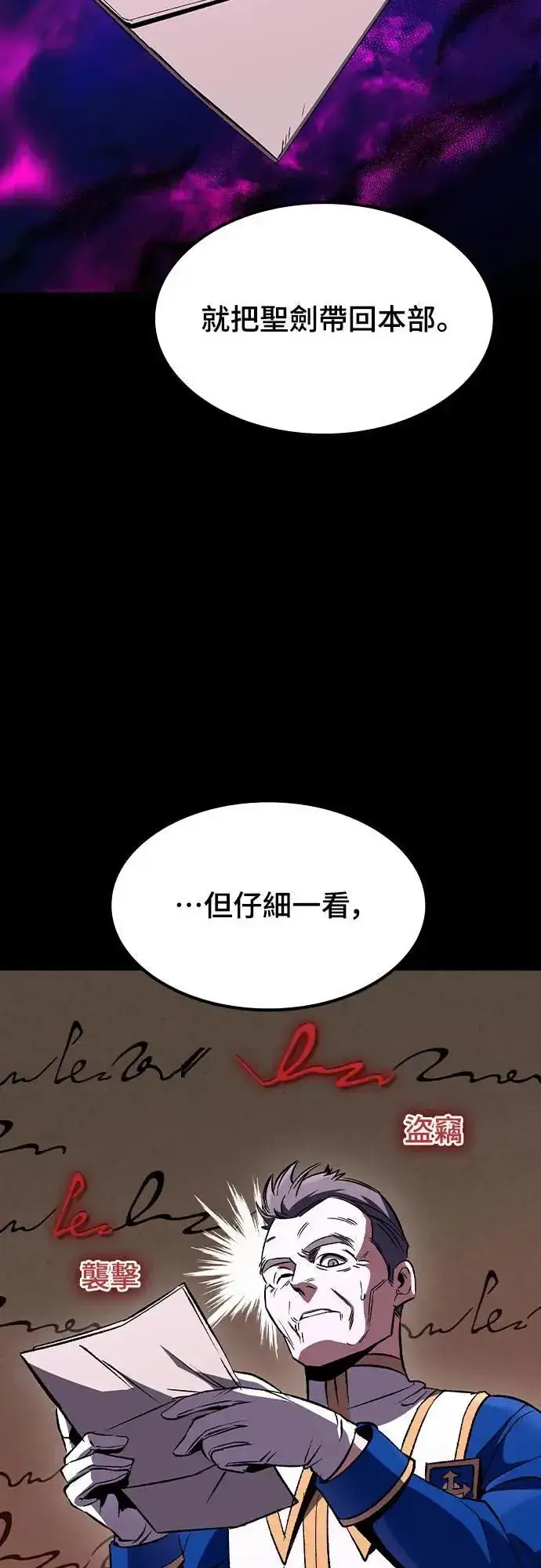 《捡尸体的天才战士》第29话 精算图29
