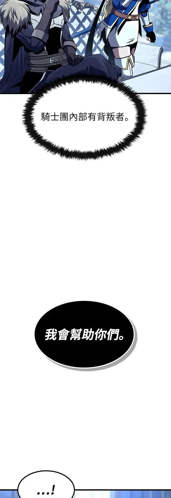 《捡尸体的天才战士》第29话 精算图31