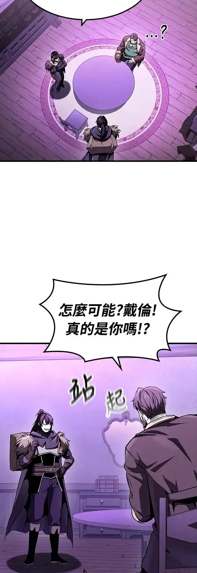 《捡尸体的天才战士》第29话 精算图41