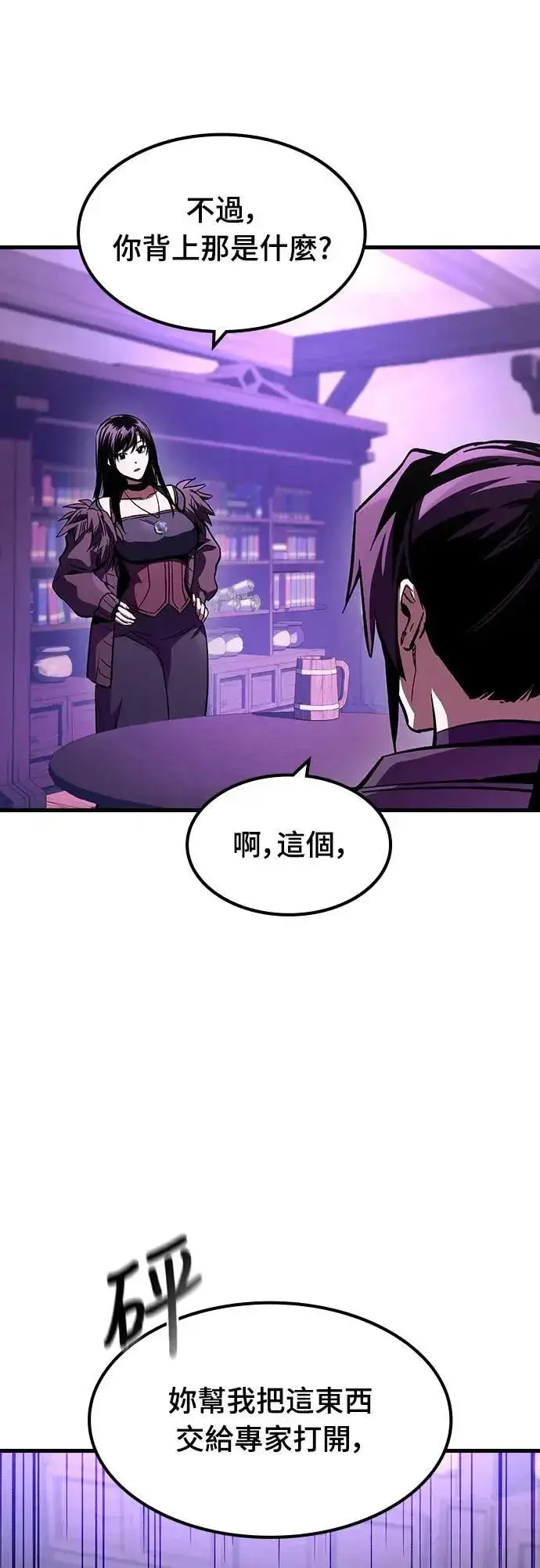《捡尸体的天才战士》第29话 精算图44
