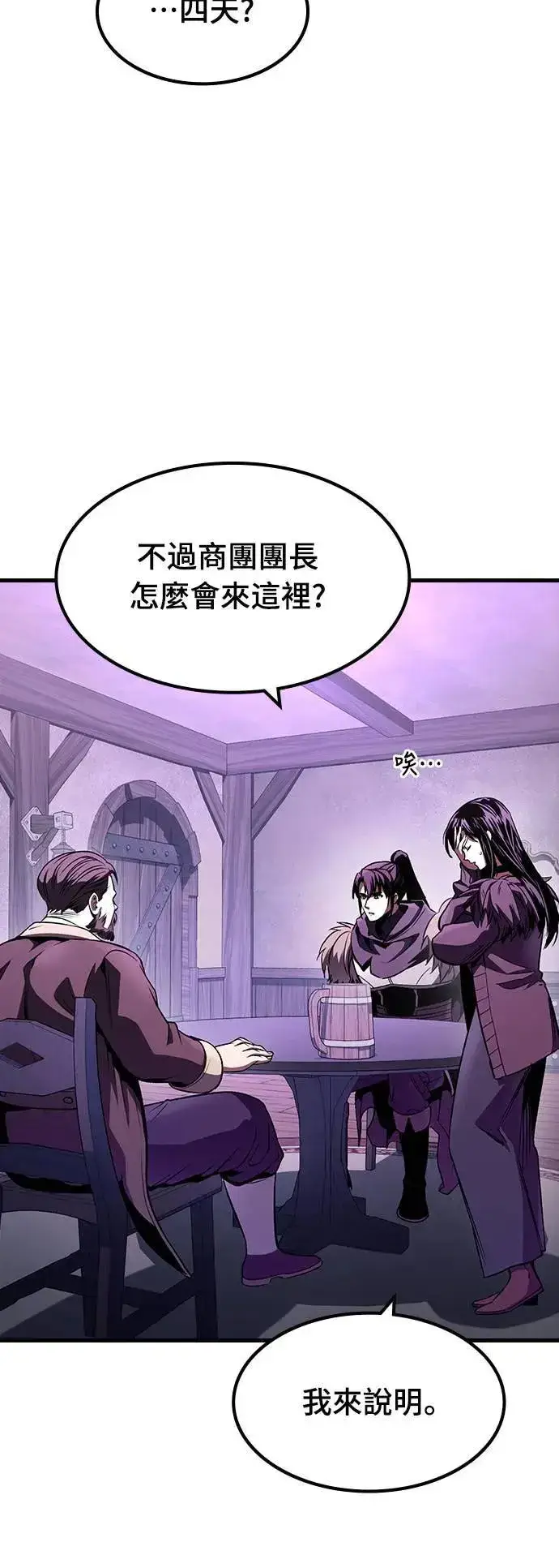 《捡尸体的天才战士》第29话 精算图46
