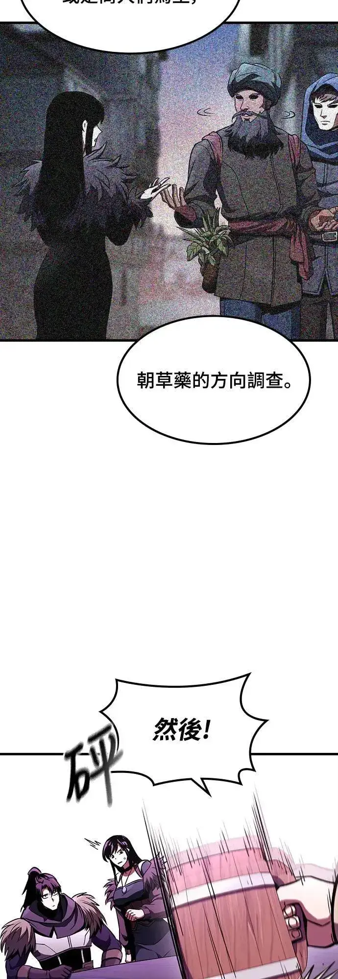 《捡尸体的天才战士》第29话 精算图49