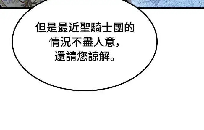 《捡尸体的天才战士》第29话 精算图5