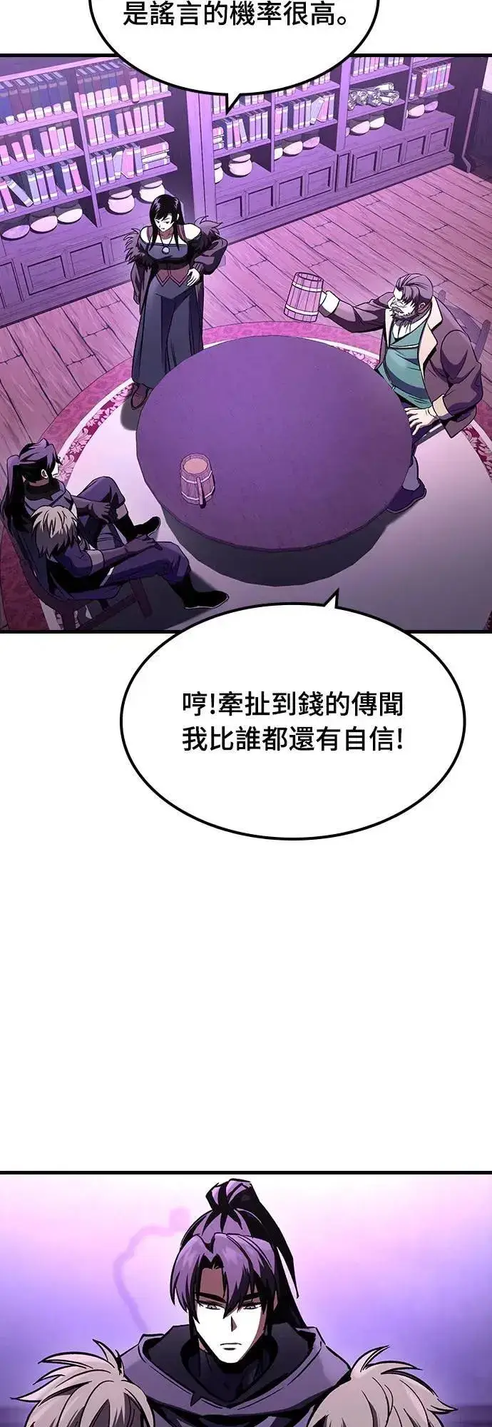 《捡尸体的天才战士》第29话 精算图55