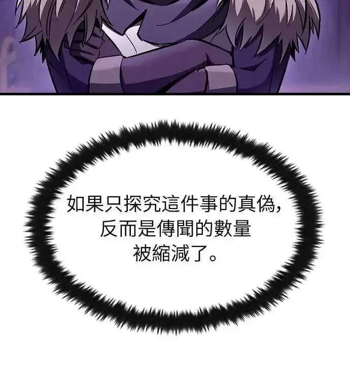 《捡尸体的天才战士》第29话 精算图56