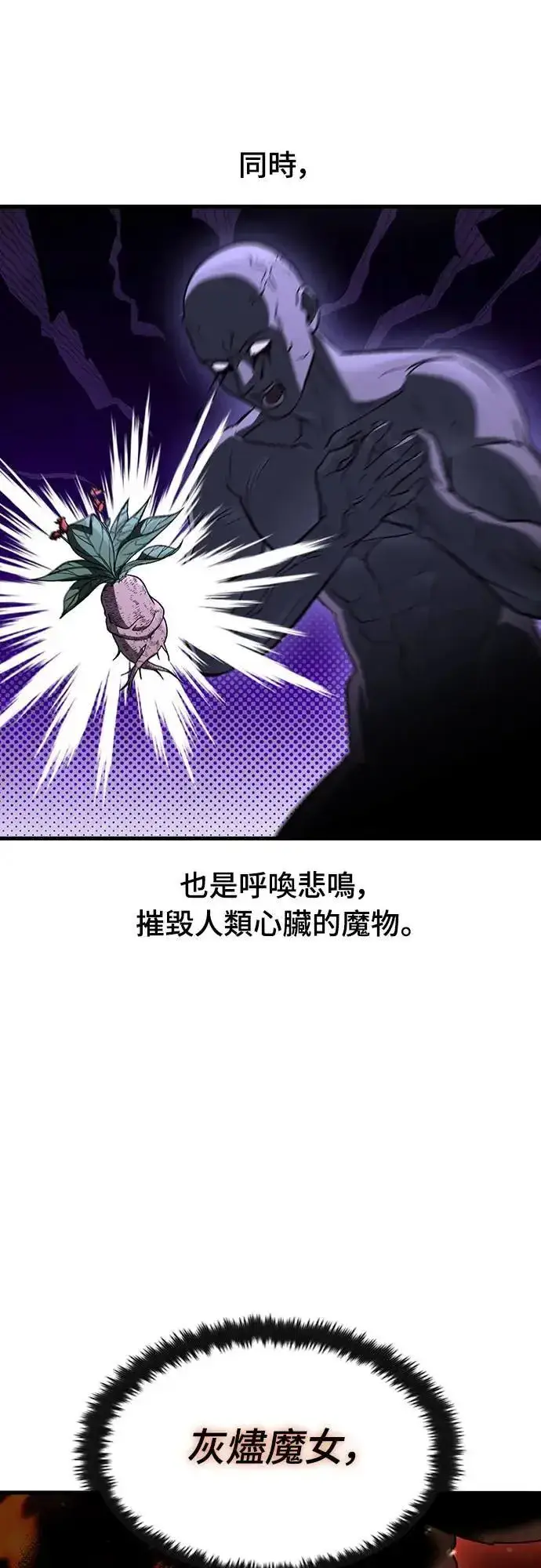 《捡尸体的天才战士》第29话 精算图59